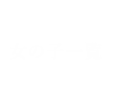 ̎qꗗ